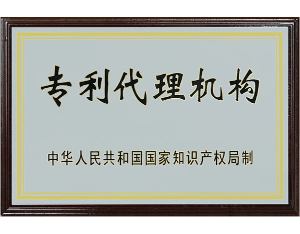 專利申請(qǐng)代理